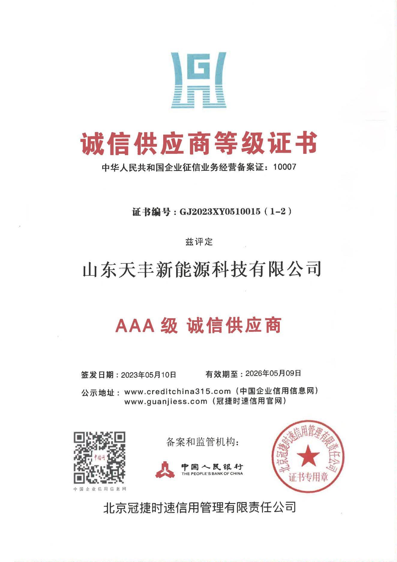 3A誠(chéng)信供應(yīng)商