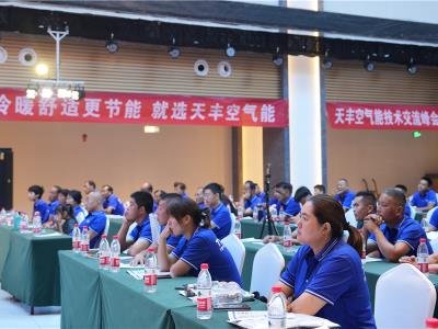 綠動齊魯 天豐新程丨天豐空氣能濟寧運營中心盛大啟航